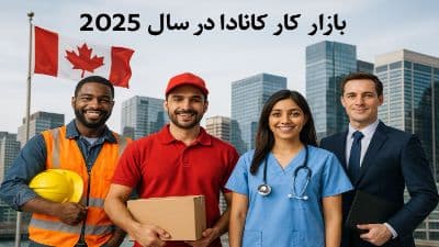 بازار کار کانادا در سال ۲۰۲۵